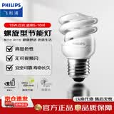 飞利浦（PHILIPS）螺旋型节能灯e27螺口灯泡超亮三基色节能灯泡【15W-白光】日光节能灯