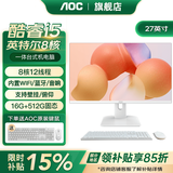 AOC品牌一体机电脑全新商务办公家用游戏设计剪辑Ai台式全套整机 27英寸i5-12450H+16G+512G固态 联保三年/内置WIFI.音响/键鼠