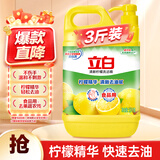 立白清新柠檬洗洁精大桶1.5kg 除味去油腥餐具净洗涤灵洗碗液随机发货