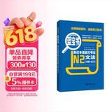 日语红蓝宝书系列 蓝宝书 新日本语能力考试N2文法 语法（详解+练习）