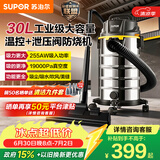 苏泊尔（SUPOR）桶式吸尘器家用工业大吸力30L干湿吹三用不锈钢开荒保洁装修商用地毯宠物大功率EVCB-74S