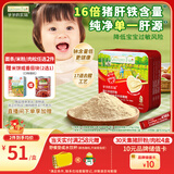 爷爷的农场婴幼儿强化铁猪肝粉40g 宝宝辅食配料调味拌饭料6个月以上补铁