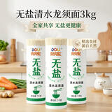 兜兜蛇无盐清水龙须面儿童挂面1000g*3包全家共享汤面儿童专用