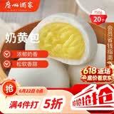 广州酒家奶黄包750g 20个 早餐半成品广式早茶点心包子速食面点生鲜端午