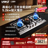 莱梅德（LAIMD）德国莱梅德定时三眼燃气灶5.2KW猛火灶不锈钢大面板多眼灶具天然气嵌入式煤气灶液化气灶B15 三灶独立定时B15PRO-天然气