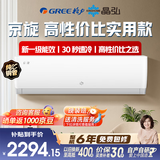 格力出品晶弘 新京旋1.5匹【性价比实用款】新一级能效省电 纯铜管大风量挂机 KFR-35GW/JH5K1FNhAhB1
