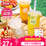 美丽雅奶茶杯一次性饮料杯650ml*40套 塑料咖啡杯带盖奶茶冷饮果汁杯子