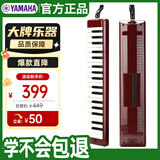 雅马哈（YAMAHA）口风琴键盘初学专业演奏P-37D棕红色37键【学生适用 老师推荐】