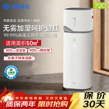 鸿蒙智选720空气加湿净化器一体机 除甲醛无雾加湿净化除异味 母婴紫外线杀菌消毒负离子清新空气 C400加湿净化一体机