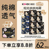高洁丝阳光烘烘&海岛棉卫生巾12包107片日夜护垫姨妈巾自营夏季轻薄透气