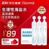 朔茂生理海盐水鼻腔清洗液生理盐水0.9%等渗鼻塞炎洗鼻盐水15ml*30支