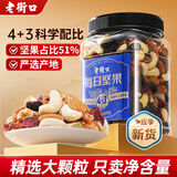 老街口每日坚果500g罐装腰果核桃夏威夷果仁葡萄干混合坚果孕妇休闲零食 每日坚果400g罐装【坚果占比51%】