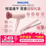 飞利浦（PHILIPS）直板夹+吹风机 恒温护发夹板 粉色套装 生日送女朋友礼物HP8401/55+BHP398/05 