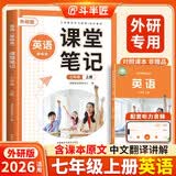 斗半匠英语课堂笔记七年级上册外研版初一同步教材初中黄冈学霸随堂笔记教材全解初中课前预习课后复习辅导书 开学季