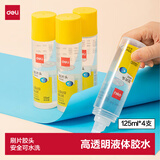 得力125ml刷片胶头高透明胶水 可水洗高粘液体胶 学生文具 开学必备学习用品 4支装 办公用品 7303S