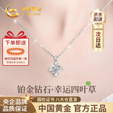 中国黄金（CHINA GOLD）四叶草铂金项链女款2026新款白金钻石吊坠生日礼物送女友老婆纪念 【今/次日达】铂金幸运四叶草钻石项链-定价