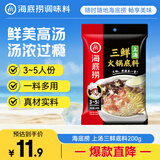 海底捞 火锅底料 上汤三鲜火锅底料200g 3~5人份 家庭聚会一料多用