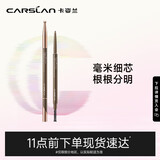 卡姿兰（Carslan）精细微描眉笔(防水防汗自然持久不晕染)03#自然棕0.1g 中秋节礼物