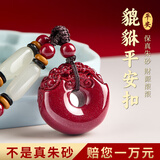 福进家正品朱砂貔貅吊坠平安扣原矿紫金砂护身符男女款项链转运珠挂件 紫金砂-貔貅平安扣-和田玉挂坠绳【附证书】