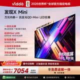 Vidda 发现X Mini 海信电视100英寸【价保618】288Hz柔光防眩屏 QD-Mini LED 游戏液晶电视机100VX3Q