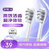 舒客电动牙刷头SP03 适用T2 T3替换刷头高效清洁软毛护龈 2支装 情人节礼物 牙刷头