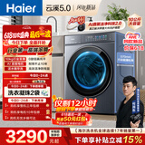 海尔（Haier）云溪5.0 【价低全网直播间】AWE 滚筒洗衣机全自动单洗 10公斤大容量 超薄 直驱 XQG100-BLE7AD1U1