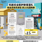 科颜氏（Kiehl's）新会员礼包（高霜+高洁+金水+白泥+安白瓶）