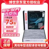 博世原装 空调滤芯/活性炭滤清器适用 铃木天语SX4/尚悦/雨燕/锐骑/速翼特