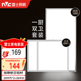 雷士（NVC）厨房灯 led集成吊顶厨卫灯吸顶灯 卫生间铝扣板平板灯 面板灯36W