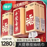 植护挂式抽纸 纸巾面巾纸 悬挂卫生纸抽 擦手用纸 加大-福气到4层320抽*6提+1挂钩