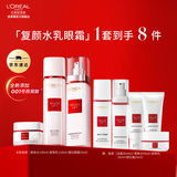 欧莱雅复颜水乳套装抗皱紧致 燕窝酸补水护肤品 七夕礼物送老婆 【全新升级】柔肤水+紧致乳+提拉眼霜