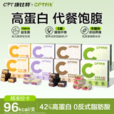 康比特（CPT）乳清蛋白棒能量棒代餐0蔗糖0反脂肪抗饿饱腹控卡运动健身零食品 4个口味混搭 6支*8盒 1.2kg【口味可换】