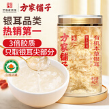 方家铺子有机本草银耳40g/罐 银耳碎古田白木耳银耳早餐速食低脂代餐