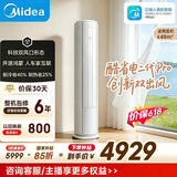 美的（Midea）酷省电二代Pro 大3匹 新一级能效 变频节能 双排纯铜管 客厅立式柜机KFR-72LW/KS2P 酷省电二代 省电再升级 大3匹