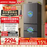 海尔「小红花系列」456L法式多门电冰箱2026新款抗菌双净化超薄风冷无霜BCD-456WGHFDEDB7U1国家补贴