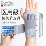 CRALVKOIN医用腕关节固定支具手腕护具腕部骨折支架腱鞘炎护腕防扭伤器材