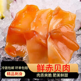 新鲜赤贝肉生吃日式非刺身生鱼片料理冰鲜赤贝肉开袋即食 四盒【80枚】 320g(净重)