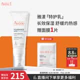 雅漾（Avene）专研舒缓保湿乳40ML 补水维稳油敏肌特护乳 乳液面霜男女护肤