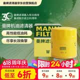 曼牌滤清器（MANNFILTER）机油滤清器机油滤芯W7015M/W7152蒙迪欧致胜锐界翼虎福克斯金牛座