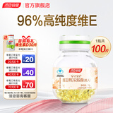 汤臣倍健维生素E胶囊维浓缩ve mini小灯泡装【100粒】 mini小灯泡装 100粒*1瓶