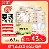 洁柔抽纸 繁花系列3层100抽*40包 可湿水面巾纸 柔韧纸巾卫生纸 整箱