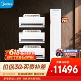 美的空调 酷省电Pro套装三室一厅卧室客厅组合壁挂式落地式挂机柜机省电节能空调套装