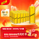 可口可乐（Coca-Cola）怡泉（Schweppes） 汤力水苏打水 汽水饮料 330ml*24罐