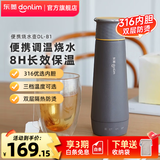 东菱（Donlim）电热便携即热式烧水壶316食品级不锈钢迷你旅行出差保温饮水杯子办公室泡茶调温冲奶DL-B1送礼推荐 0.3L 钛金灰