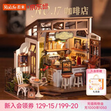 若来（Rolife）diy小屋NO.17咖啡店拼插积木玩具拼装模型儿童女孩生日礼物女生