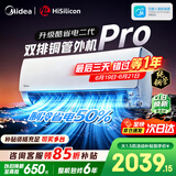 美的空调挂机【2026款】酷省电新一级能效变频冷暖双排纯铜管壁挂式防直吹五代自清洁以旧换新家电补贴 酷省电二代 PRO双排外机 大1.5匹