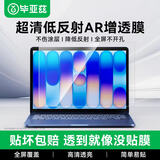 毕亚兹 适用苹果MacBook Pro14英寸AR屏幕膜M4笔记本电脑保护膜2024款高清增透防反光A3401/A3112