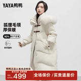 鸭鸭（YAYA）【设计师款】2024年新款羽绒服女过膝长款极寒加厚保暖真毛领外套 米色 M 160