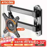 ATSCORE显示器壁挂支架 电脑显示器支架壁挂 电脑支架 显示器固定架 台式挂墙壁支架电视支架10-32英寸