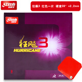 红双喜乒乓球拍狂飚3胶皮套胶狂飙3反胶普狂3狂三兵乓拍专业省套胶片 红色狂飙三 红双喜胶皮 硬度39